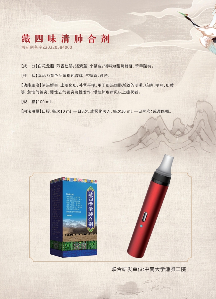 华景汉方-为健康而生，中药制造，五行通窍雾化器