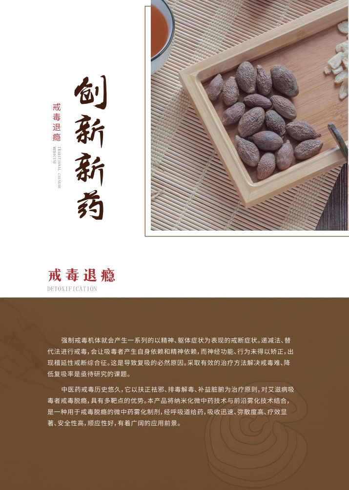 华景汉方-为健康而生，中药制造，五行通窍雾化器