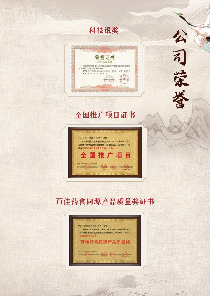 华景汉方-为健康而生，中药制造，五行通窍雾化器