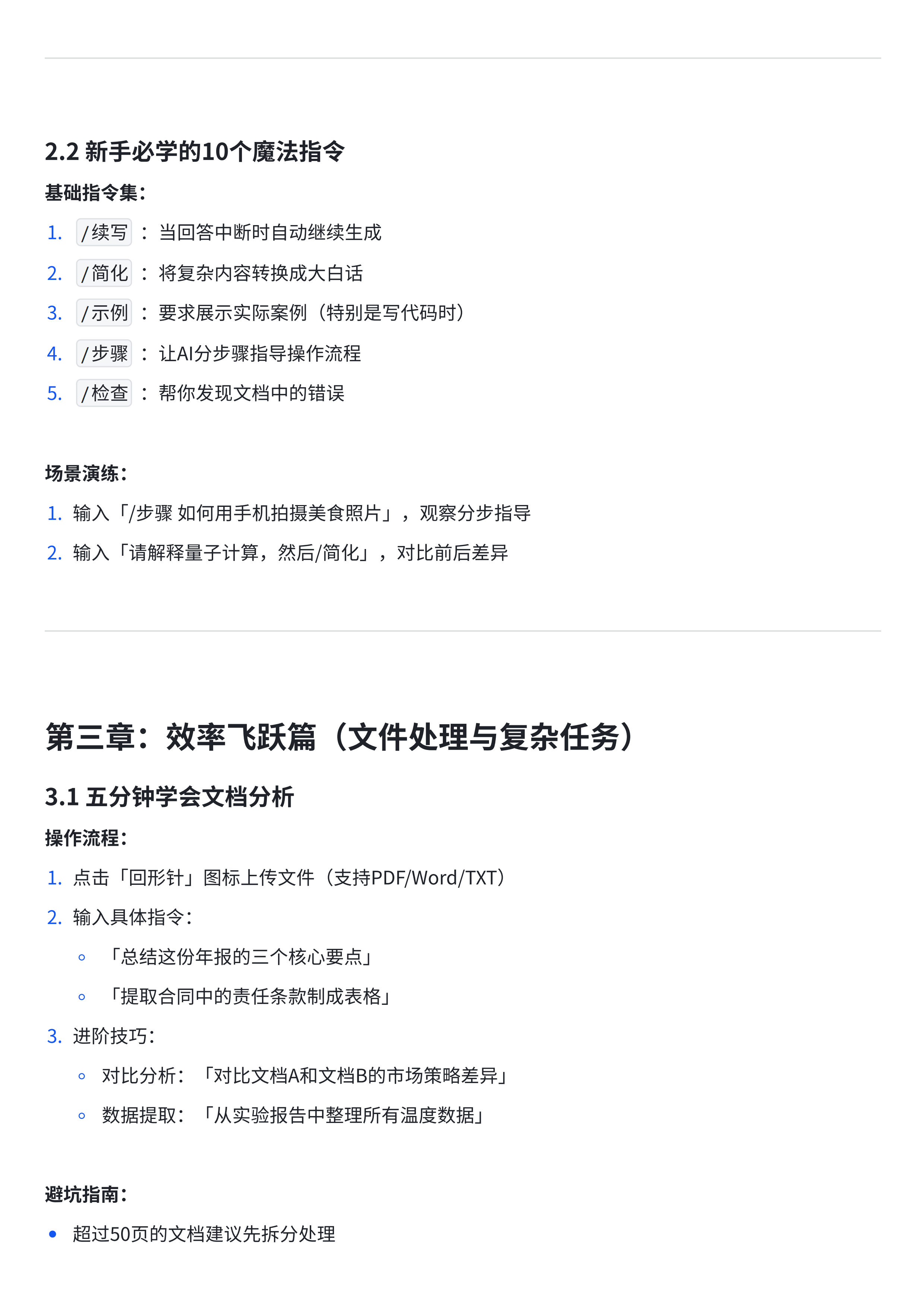 DeepSeek指导手册——从入门到精通_02.png