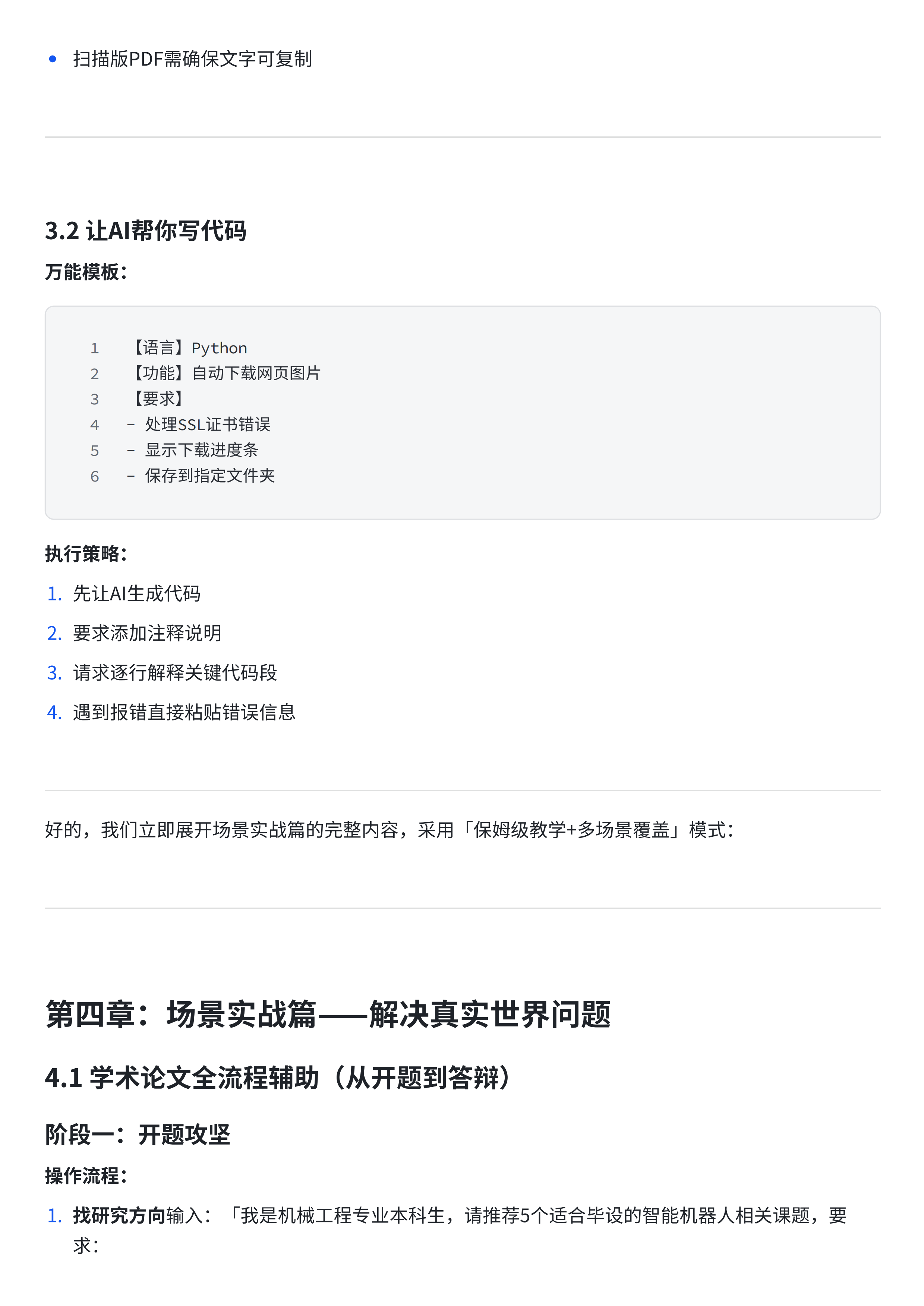 DeepSeek指导手册——从入门到精通_03.png