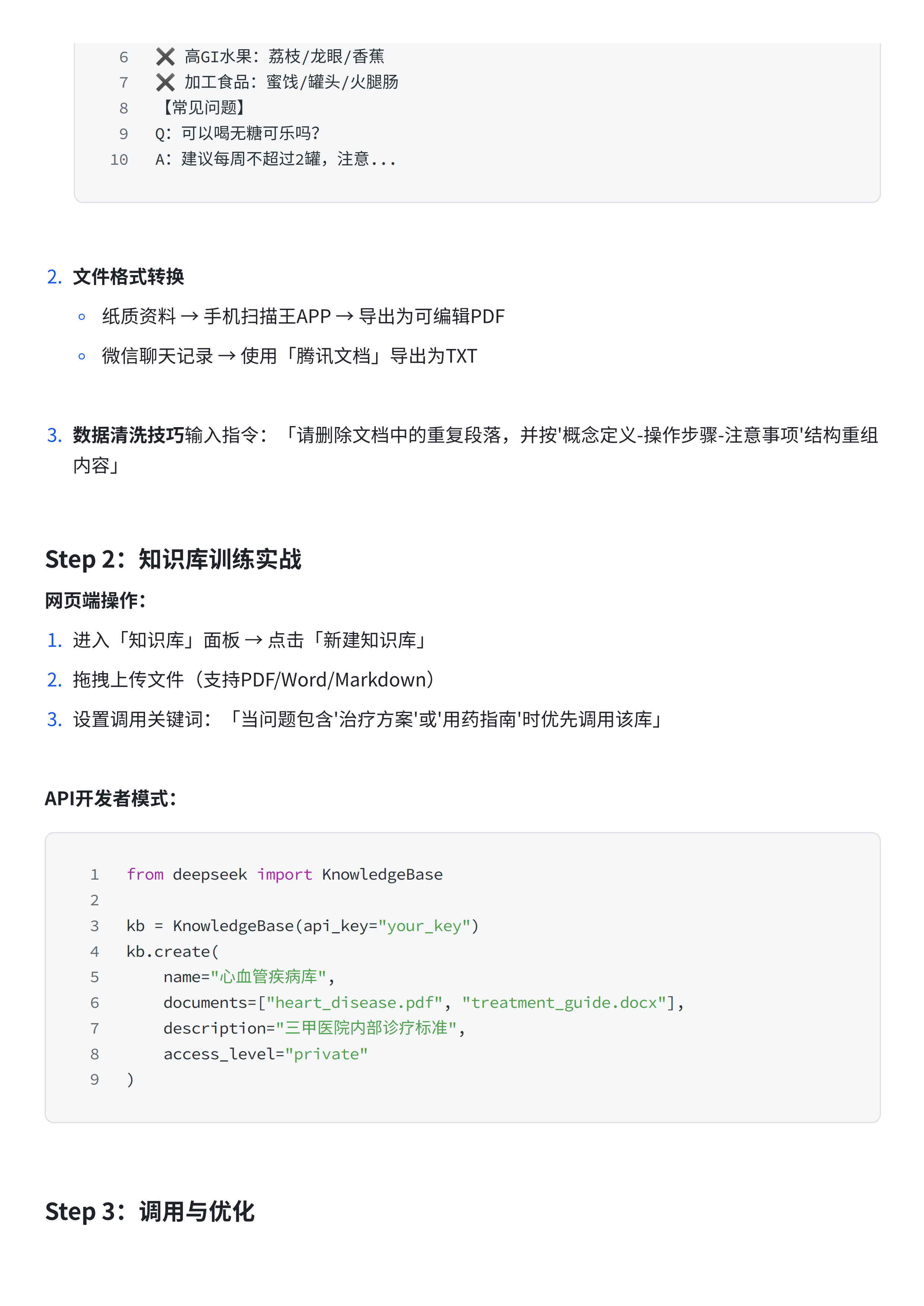 DeepSeek指导手册——从入门到精通_09.png