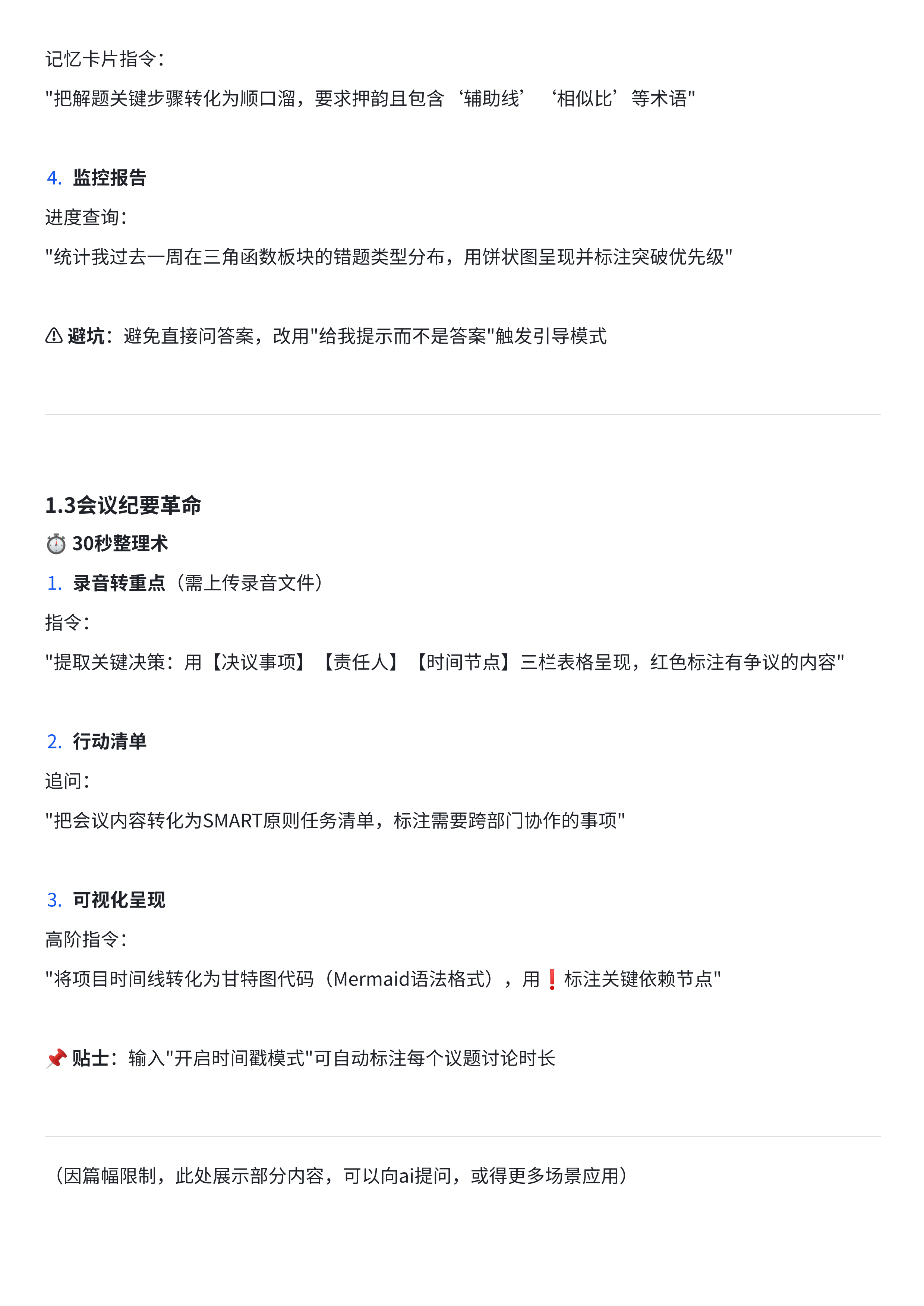 DeepSeek指导手册——从入门到精通_14.png