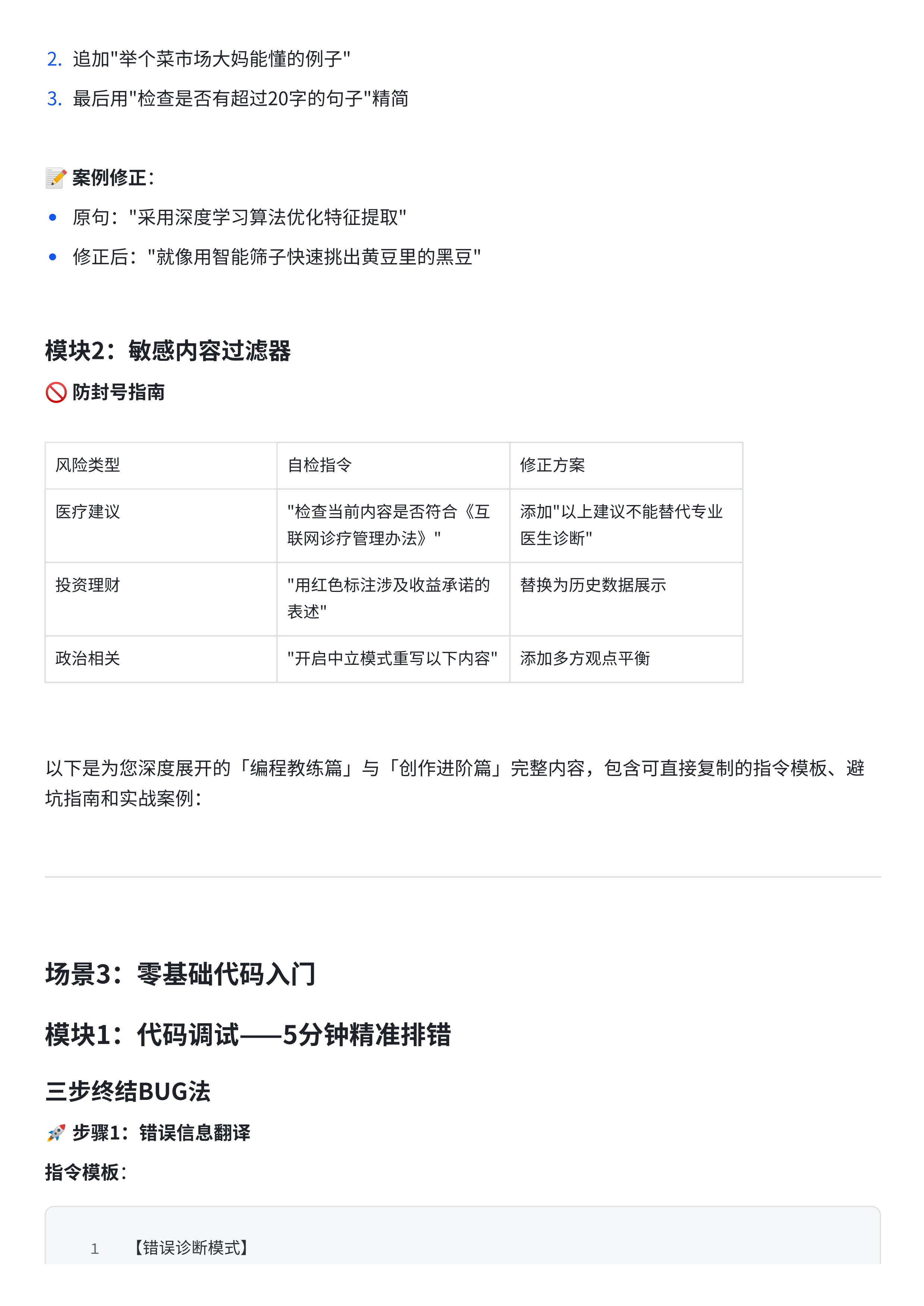 DeepSeek指导手册——从入门到精通_16.png