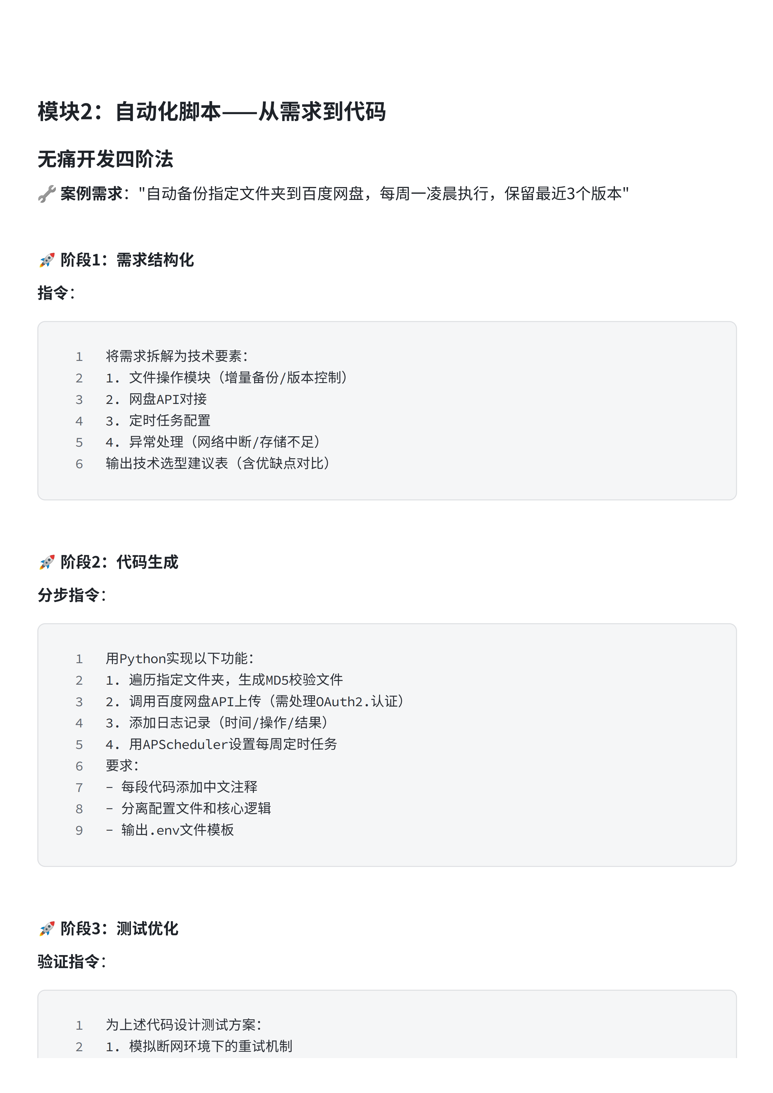 DeepSeek指导手册——从入门到精通_18.png