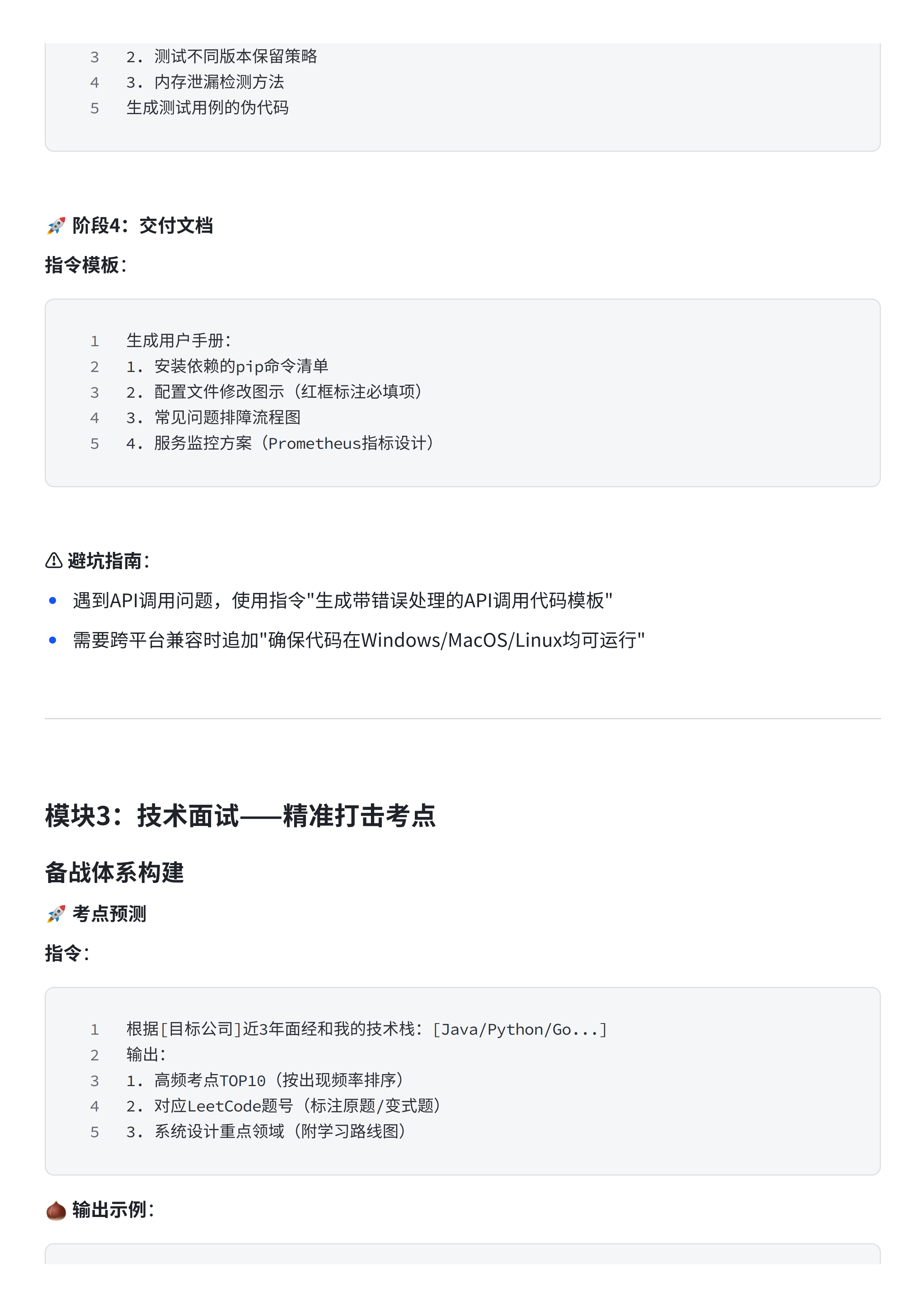 DeepSeek指导手册——从入门到精通_19.png