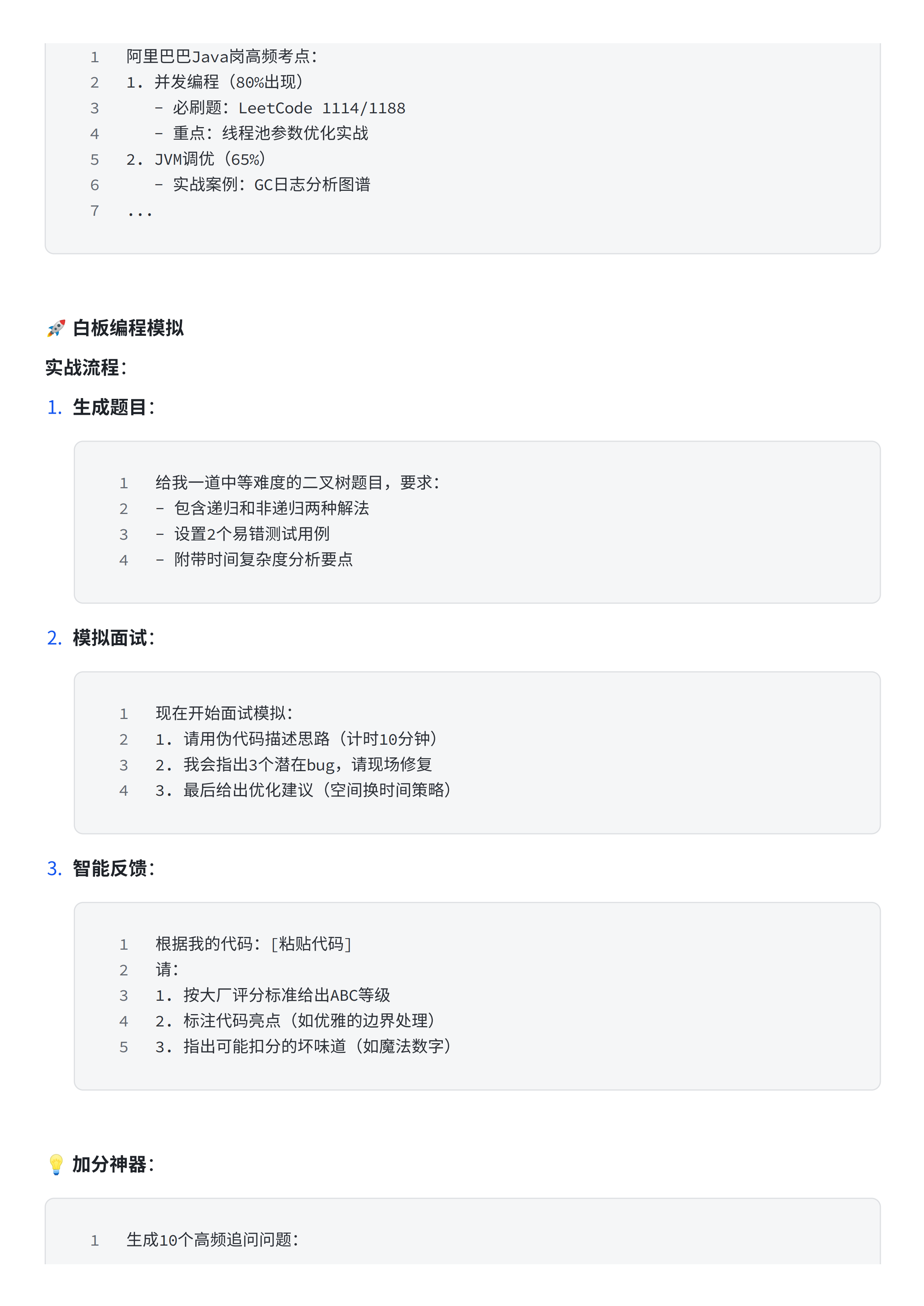 DeepSeek指导手册——从入门到精通_20.png