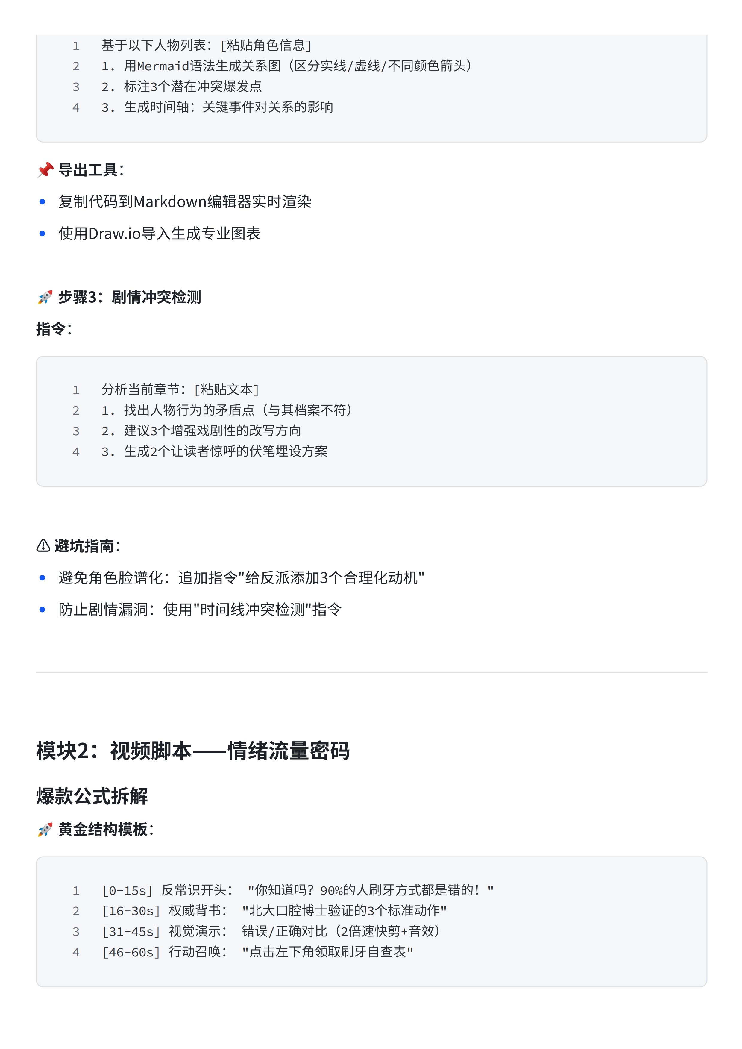 DeepSeek指导手册——从入门到精通_22.png